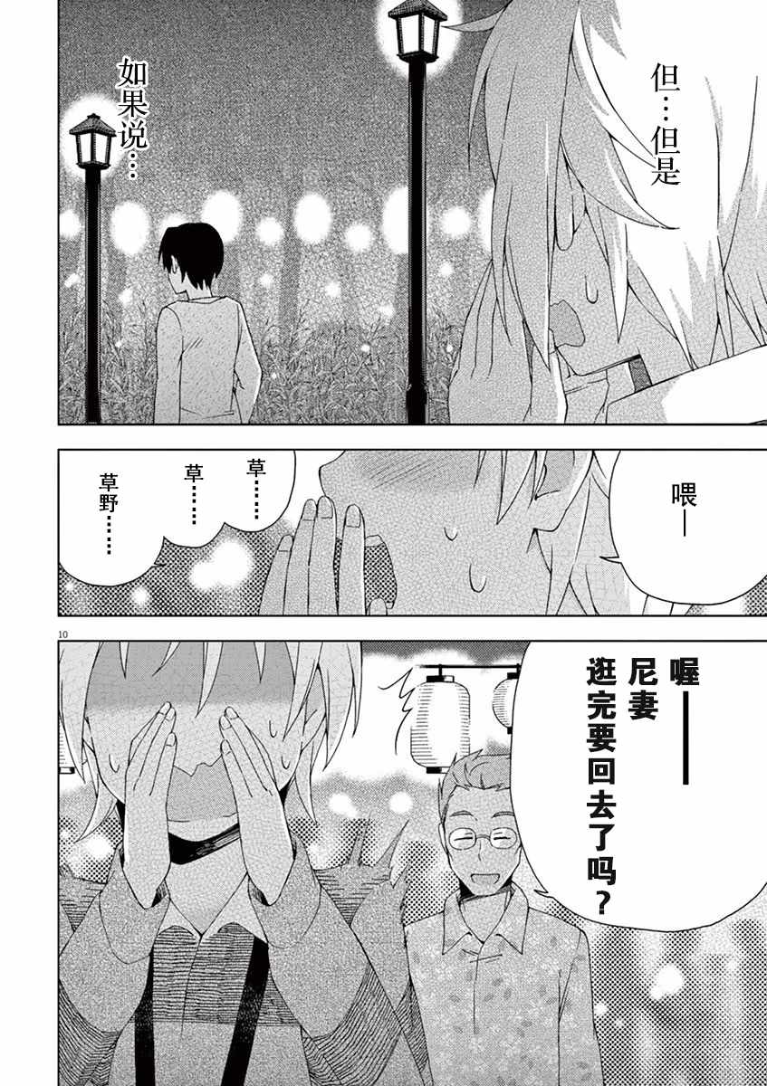 《男女合校的现实》漫画最新章节第55话免费下拉式在线观看章节第【12】张图片