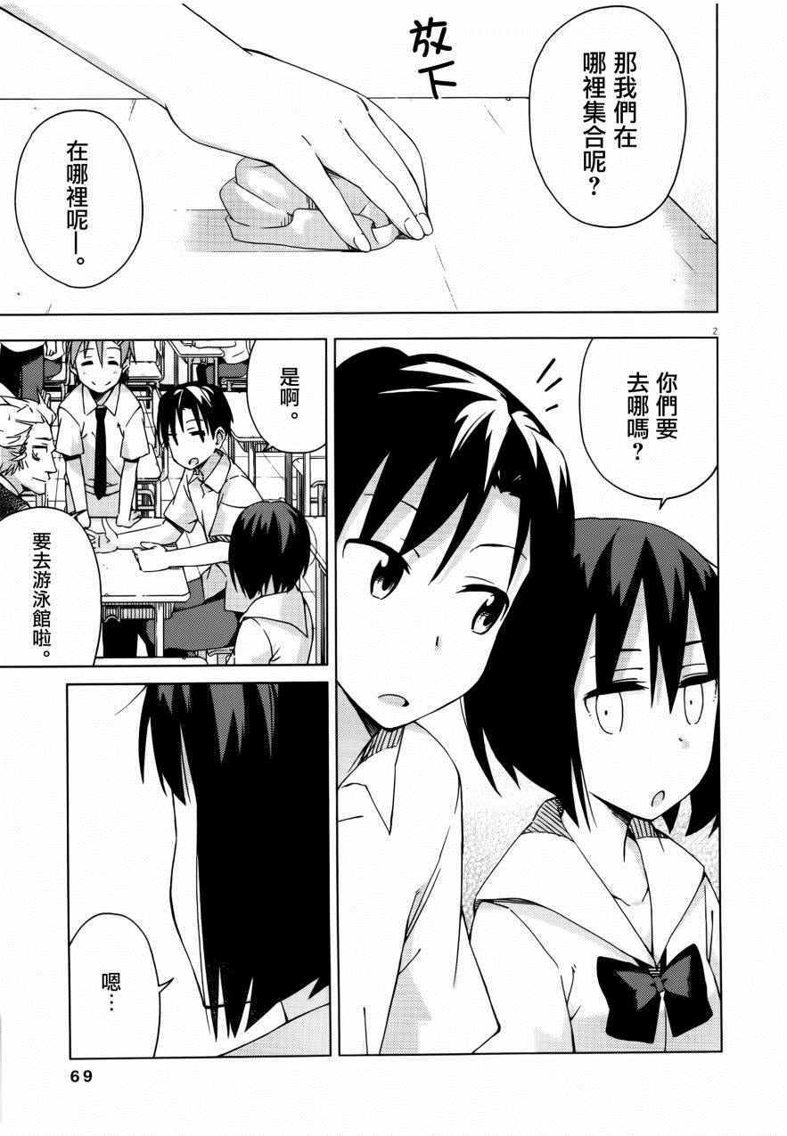 《男女合校的现实》漫画最新章节第37话免费下拉式在线观看章节第【6】张图片