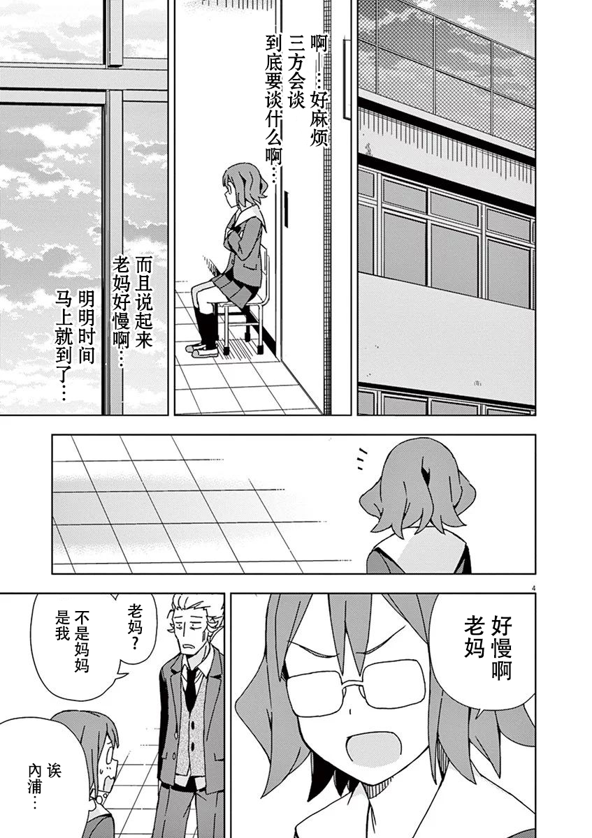 《男女合校的现实》漫画最新章节第91话免费下拉式在线观看章节第【4】张图片