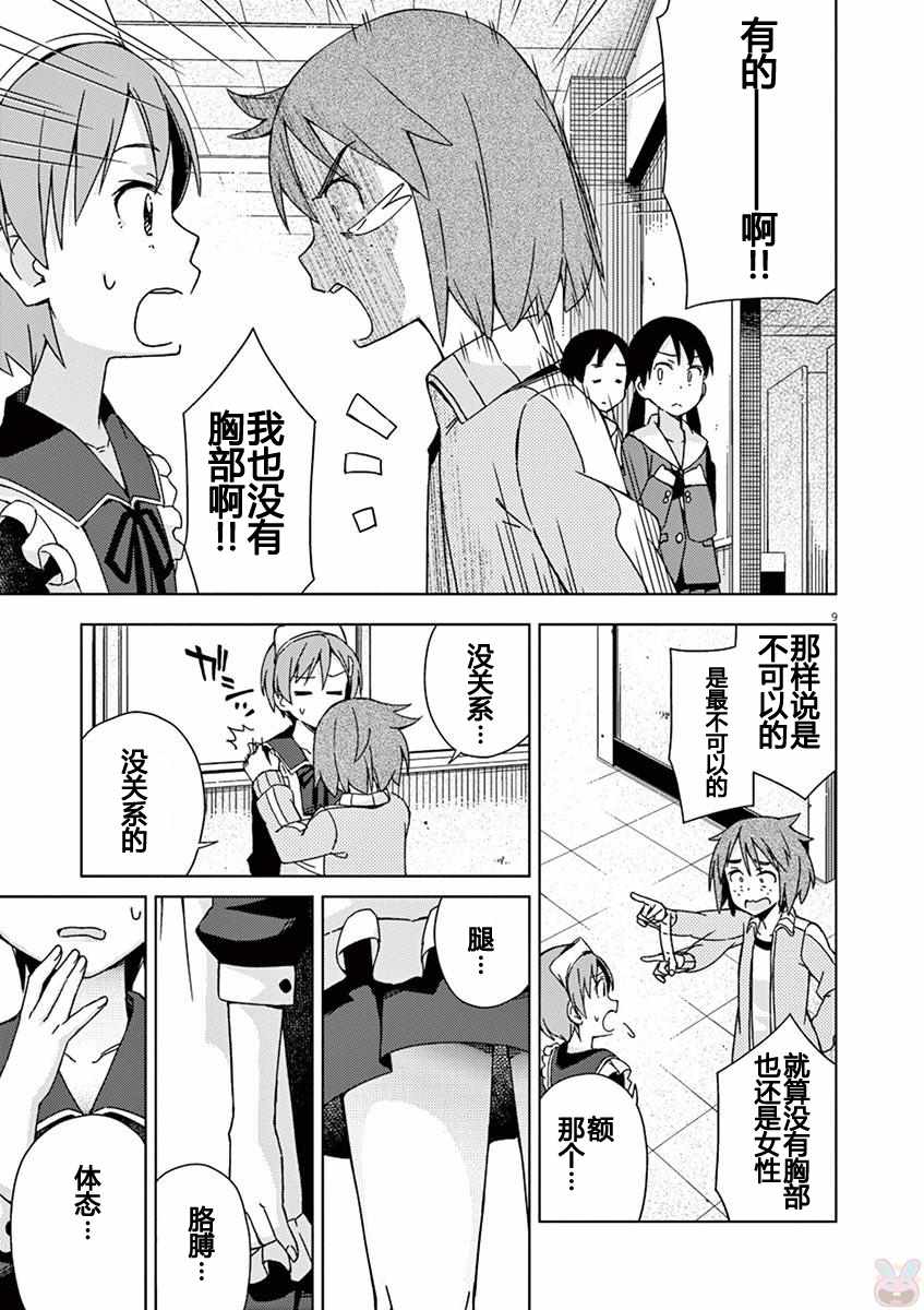 《男女合校的现实》漫画最新章节第70话免费下拉式在线观看章节第【9】张图片