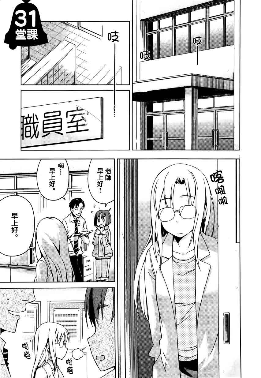 《男女合校的现实》漫画最新章节第31话免费下拉式在线观看章节第【6】张图片