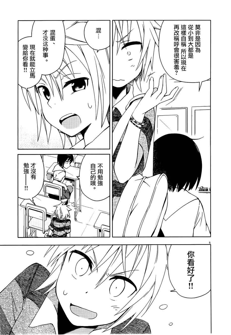 《男女合校的现实》漫画最新章节第18话免费下拉式在线观看章节第【14】张图片