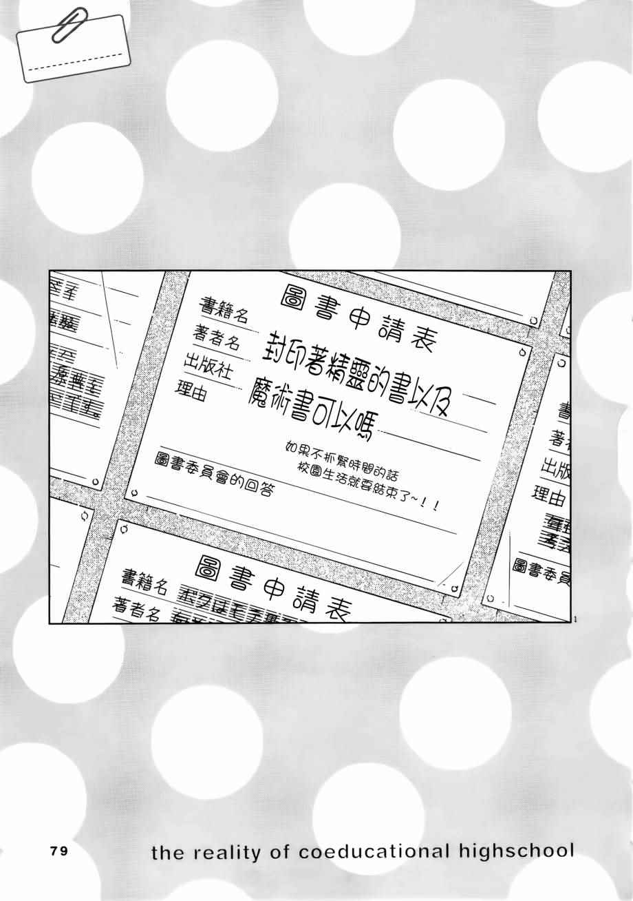 《男女合校的现实》漫画最新章节第26话免费下拉式在线观看章节第【2】张图片