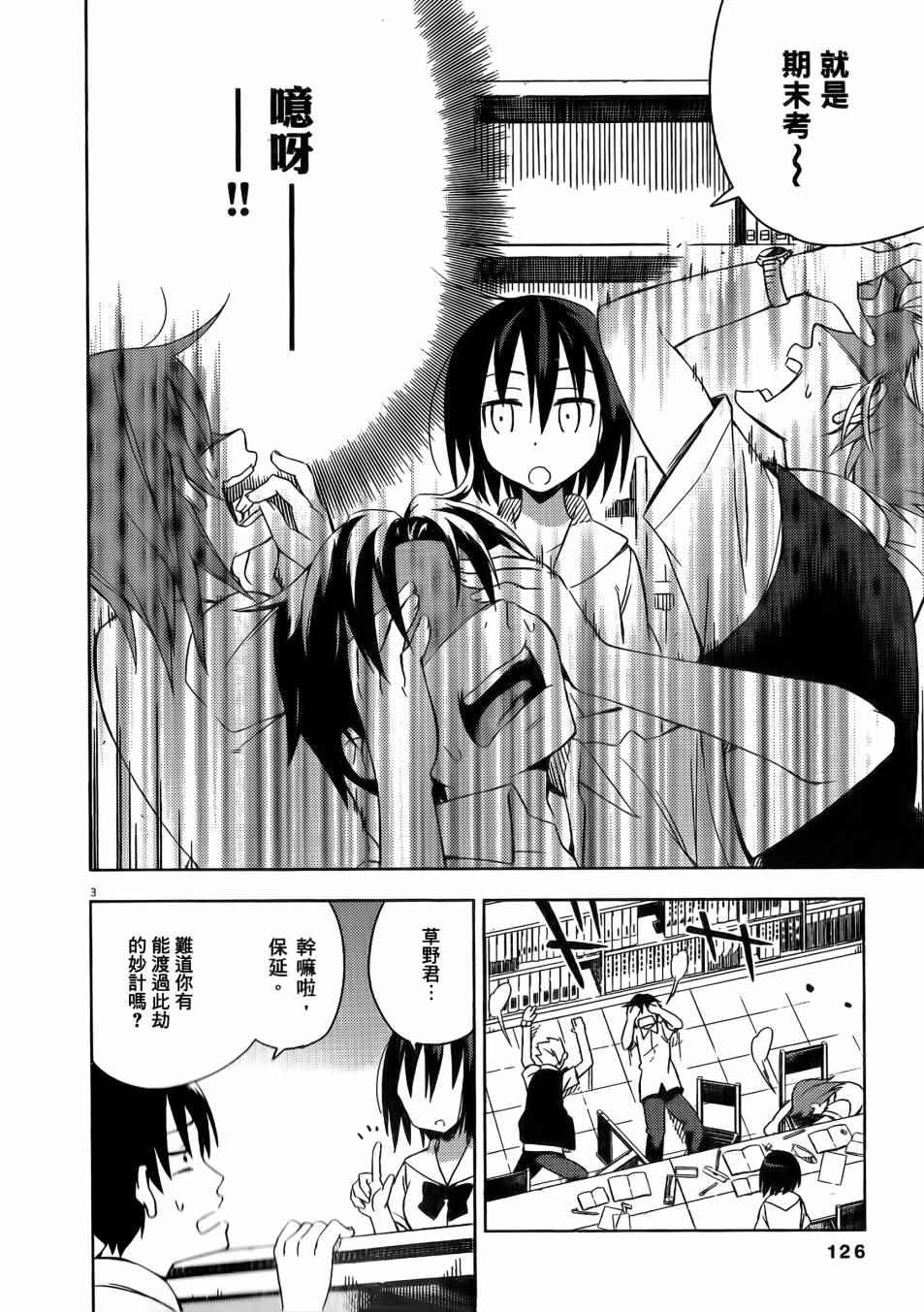 《男女合校的现实》漫画最新章节第13话免费下拉式在线观看章节第【6】张图片