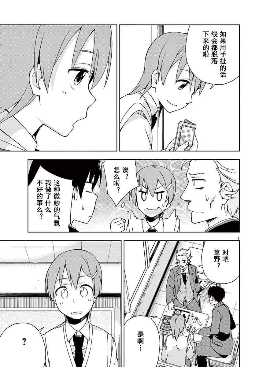 《男女合校的现实》漫画最新章节第49话免费下拉式在线观看章节第【3】张图片