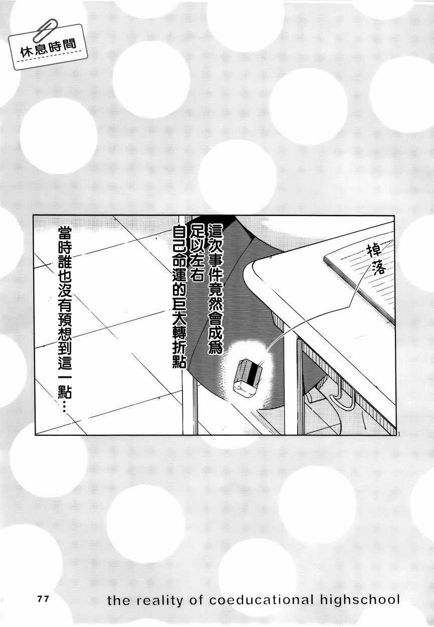 《男女合校的现实》漫画最新章节第38话免费下拉式在线观看章节第【2】张图片