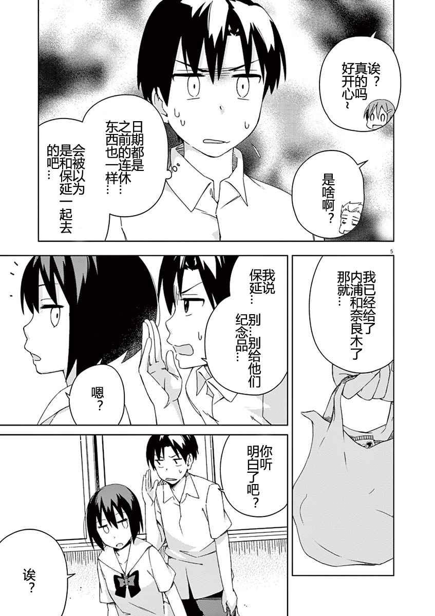 《男女合校的现实》漫画最新章节第42话免费下拉式在线观看章节第【5】张图片