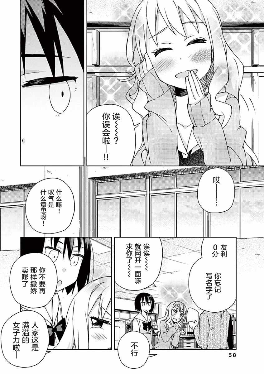 《男女合校的现实》漫画最新章节第58话免费下拉式在线观看章节第【12】张图片