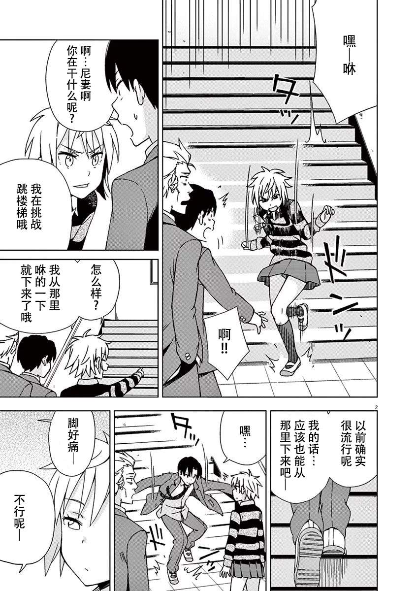 《男女合校的现实》漫画最新章节第90话免费下拉式在线观看章节第【2】张图片