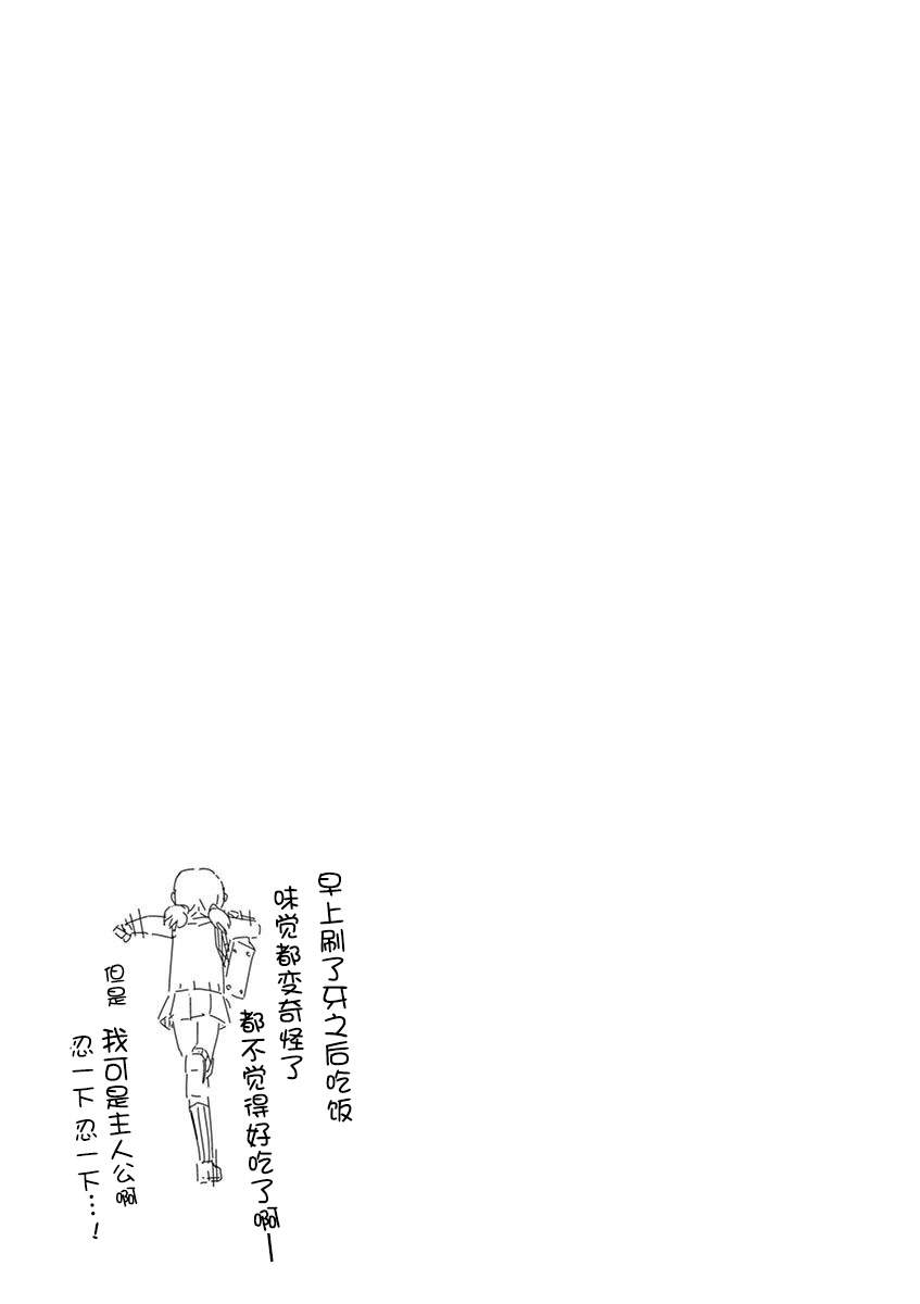 《男女合校的现实》漫画最新章节第90话免费下拉式在线观看章节第【11】张图片