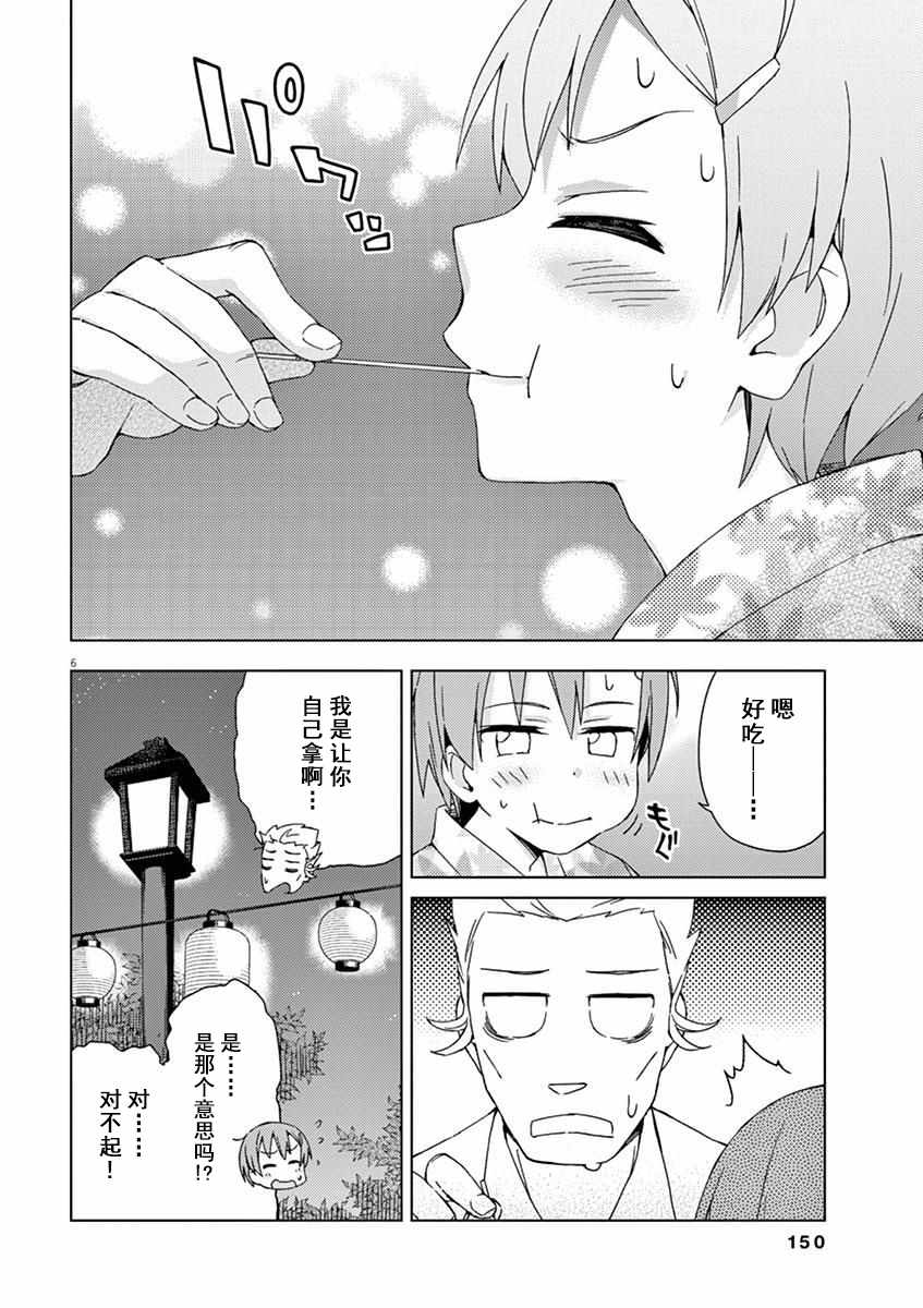 《男女合校的现实》漫画最新章节第54话免费下拉式在线观看章节第【6】张图片