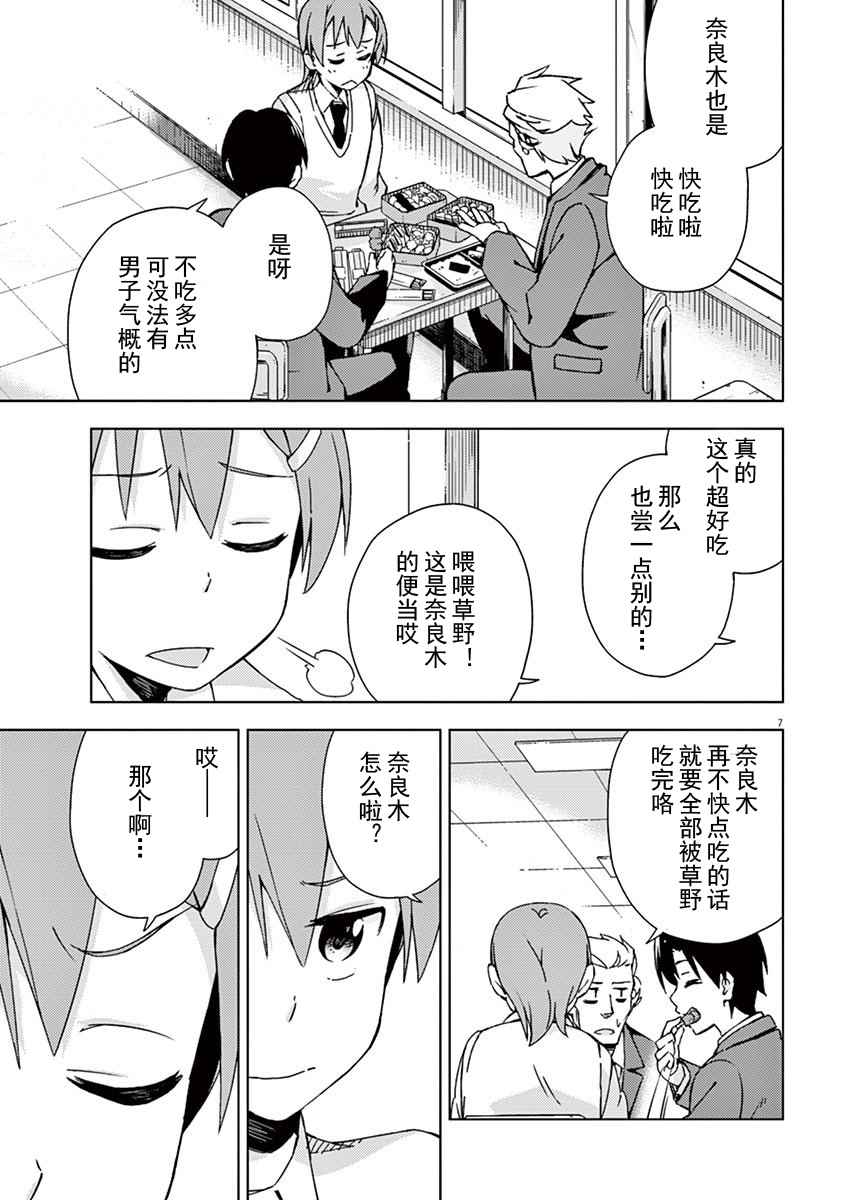 《男女合校的现实》漫画最新章节第49话免费下拉式在线观看章节第【7】张图片