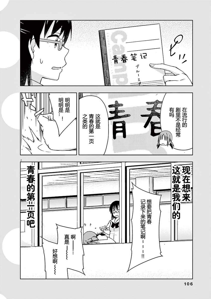 《男女合校的现实》漫画最新章节第41话免费下拉式在线观看章节第【2】张图片