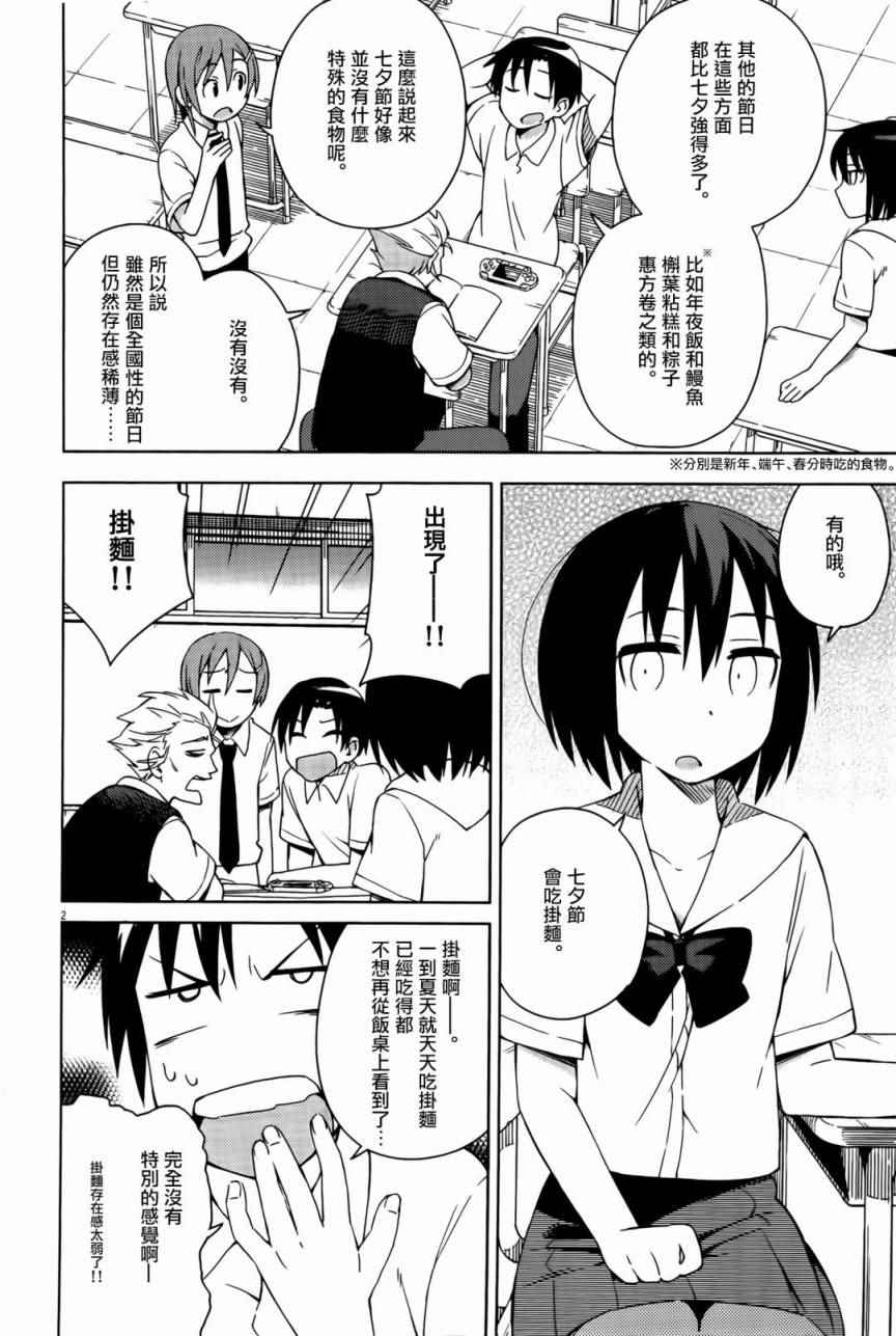 《男女合校的现实》漫画最新章节第22话免费下拉式在线观看章节第【5】张图片