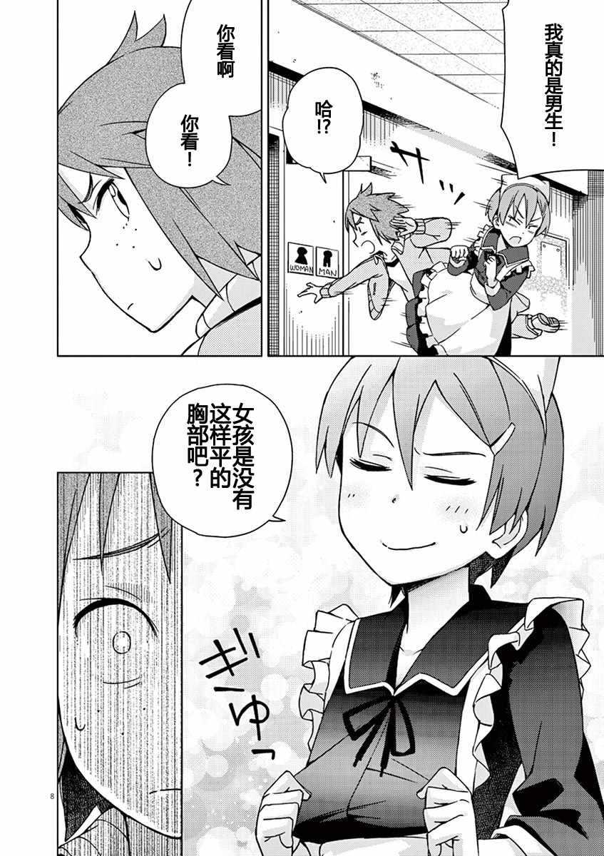 《男女合校的现实》漫画最新章节第70话免费下拉式在线观看章节第【8】张图片