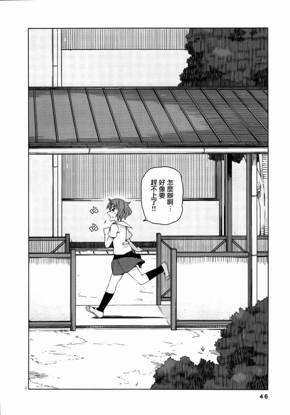 《男女合校的现实》漫画最新章节第36话免费下拉式在线观看章节第【2】张图片