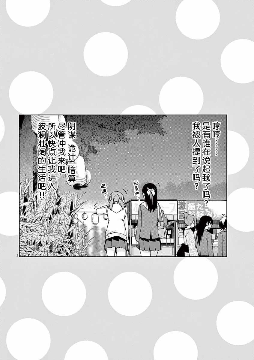 《男女合校的现实》漫画最新章节第54话免费下拉式在线观看章节第【8】张图片