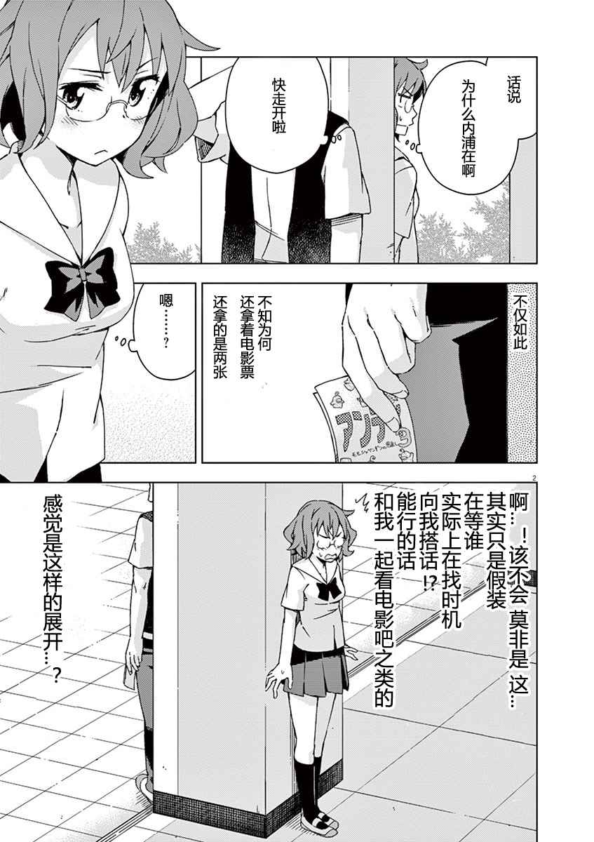 《男女合校的现实》漫画最新章节第41话免费下拉式在线观看章节第【5】张图片