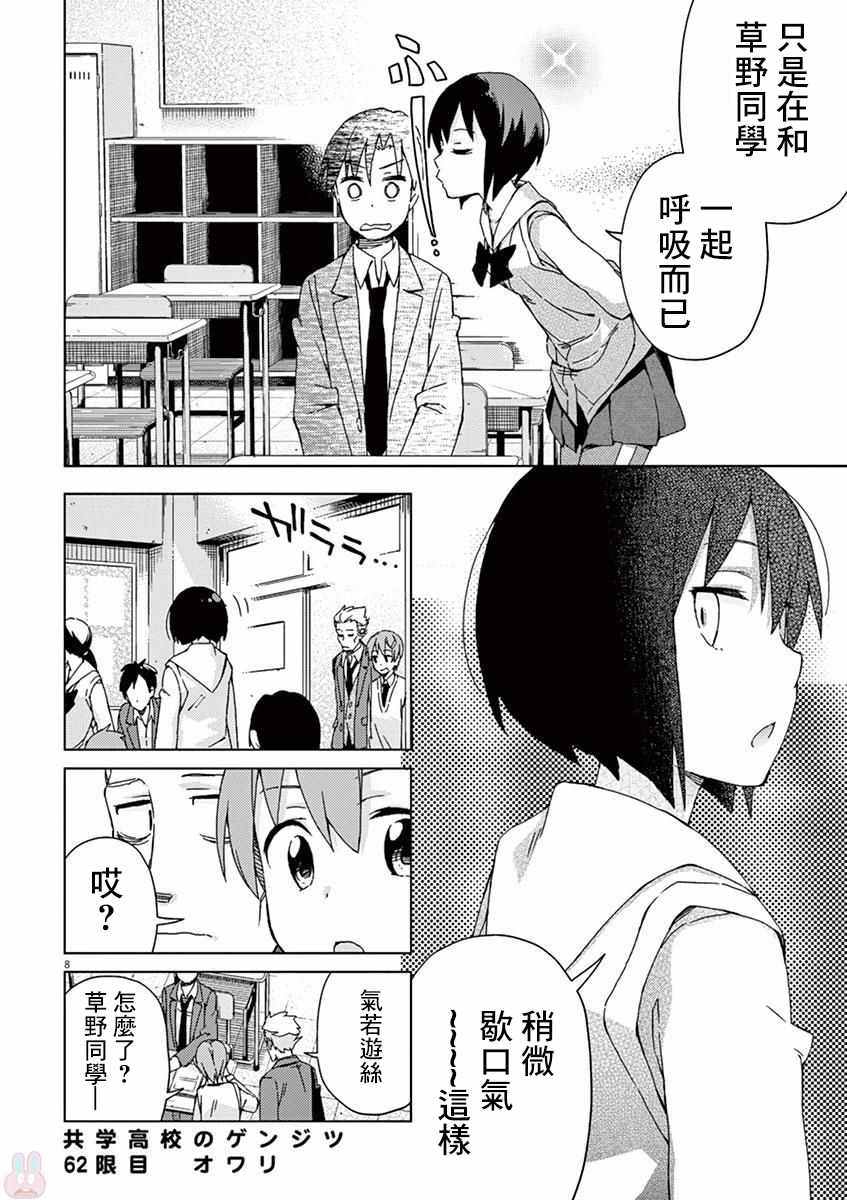 《男女合校的现实》漫画最新章节第62话免费下拉式在线观看章节第【7】张图片