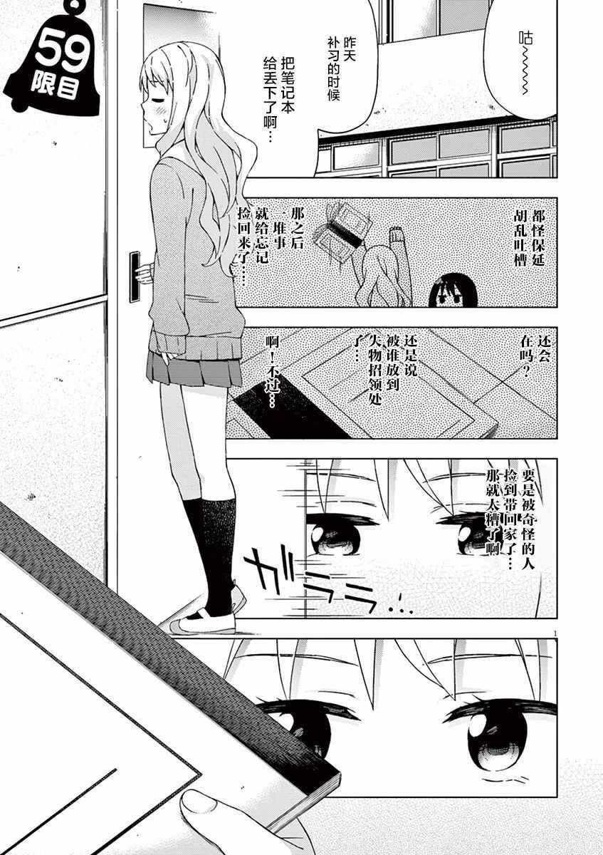 《男女合校的现实》漫画最新章节第59话免费下拉式在线观看章节第【1】张图片