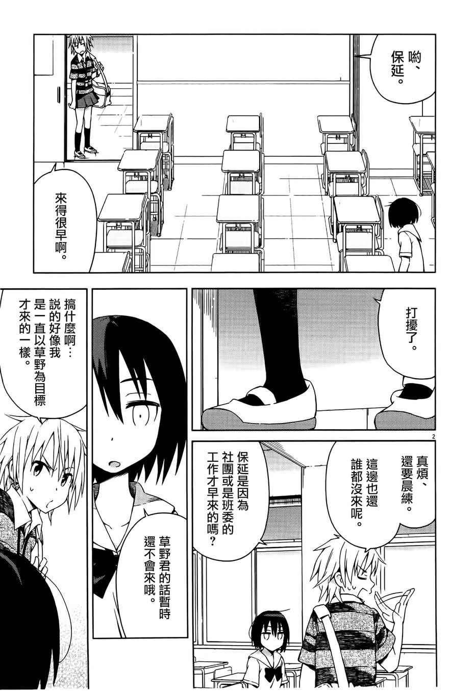 《男女合校的现实》漫画最新章节第18话免费下拉式在线观看章节第【10】张图片