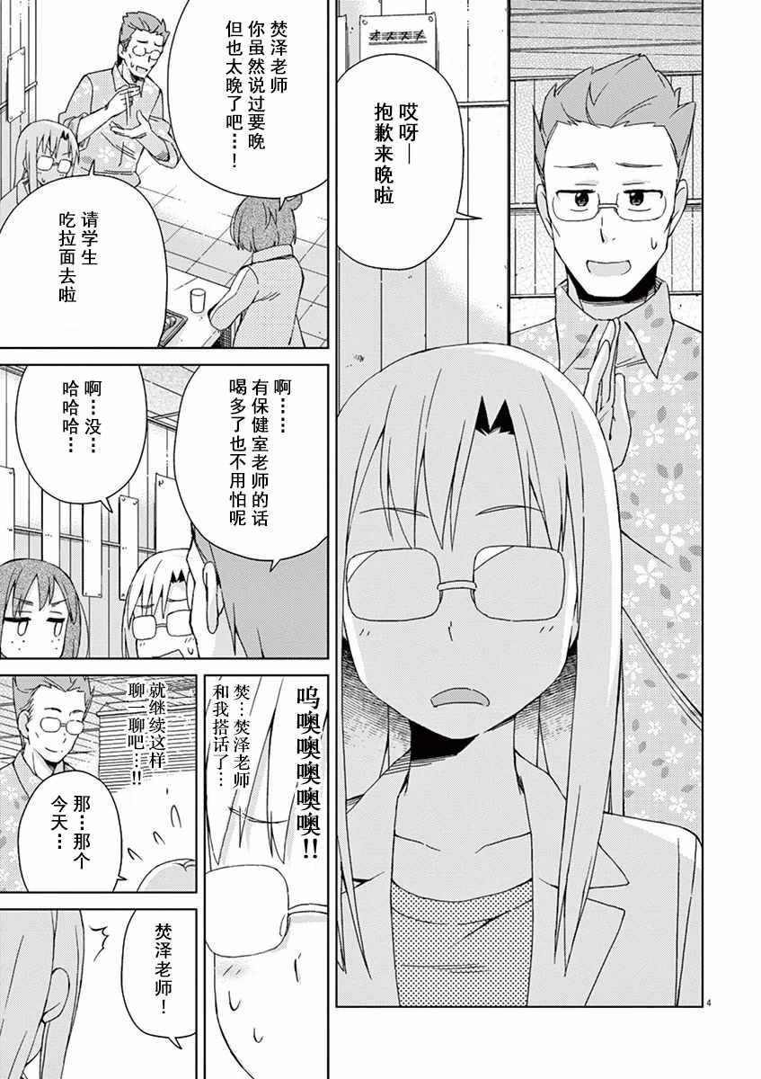 《男女合校的现实》漫画最新章节第57话免费下拉式在线观看章节第【7】张图片