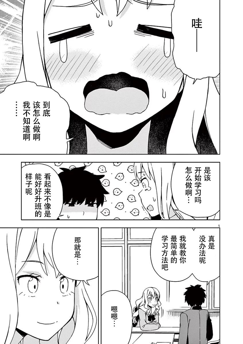 《男女合校的现实》漫画最新章节第86话免费下拉式在线观看章节第【5】张图片