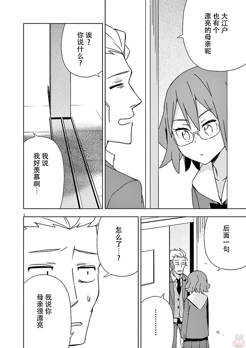 《男女合校的现实》漫画最新章节第91话免费下拉式在线观看章节第【9】张图片