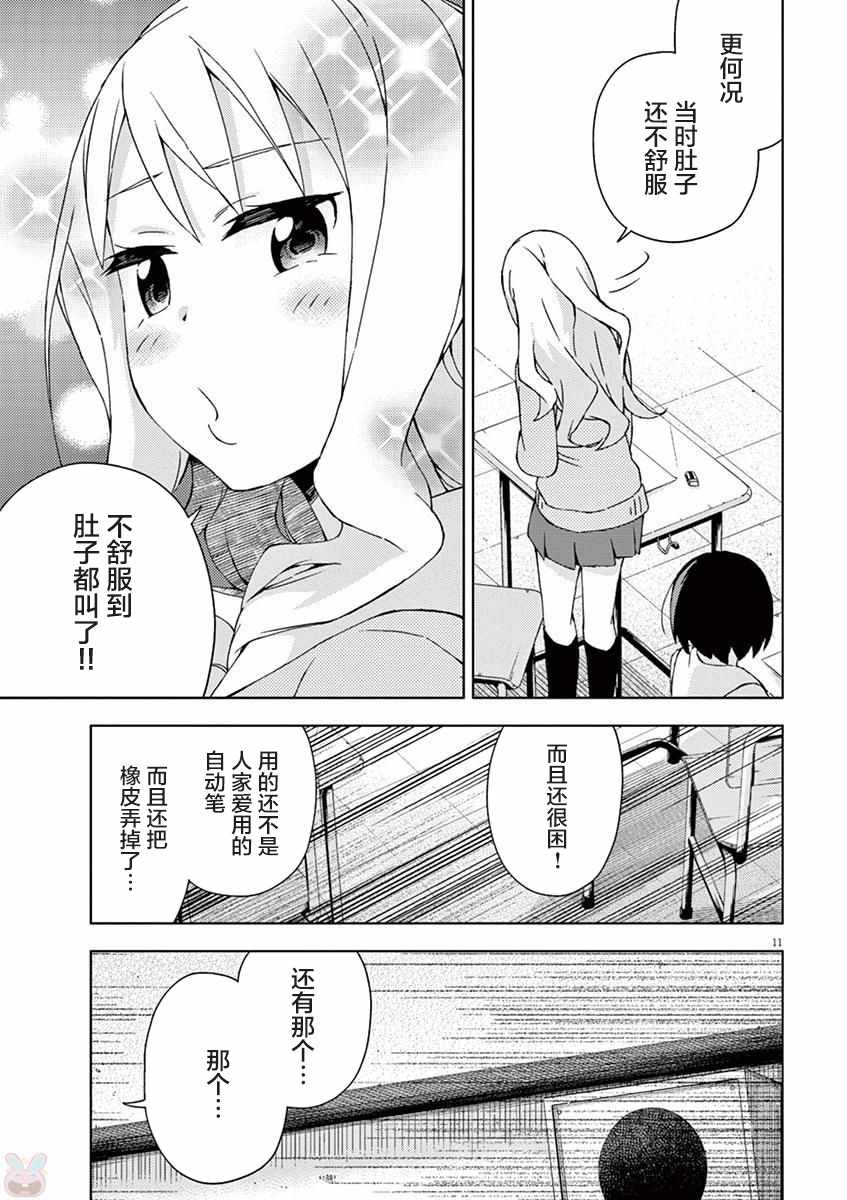 《男女合校的现实》漫画最新章节第58话免费下拉式在线观看章节第【10】张图片