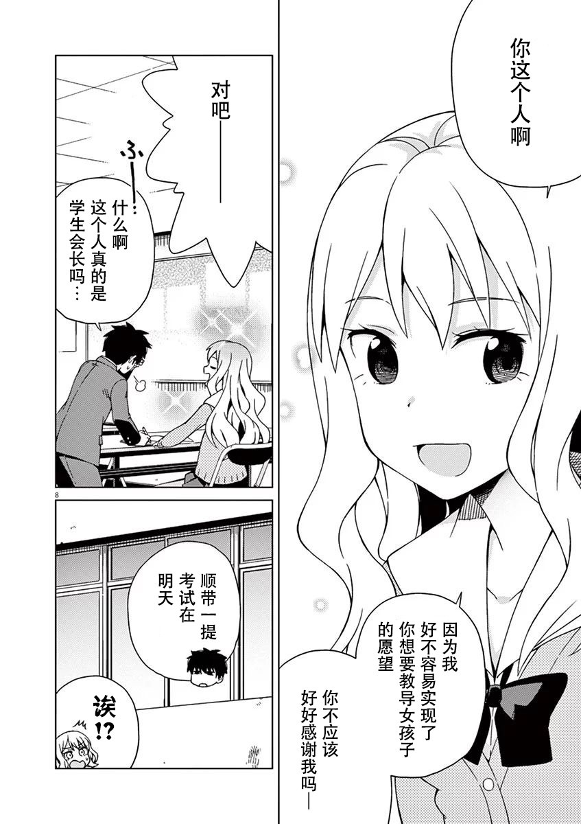 《男女合校的现实》漫画最新章节第86话免费下拉式在线观看章节第【8】张图片