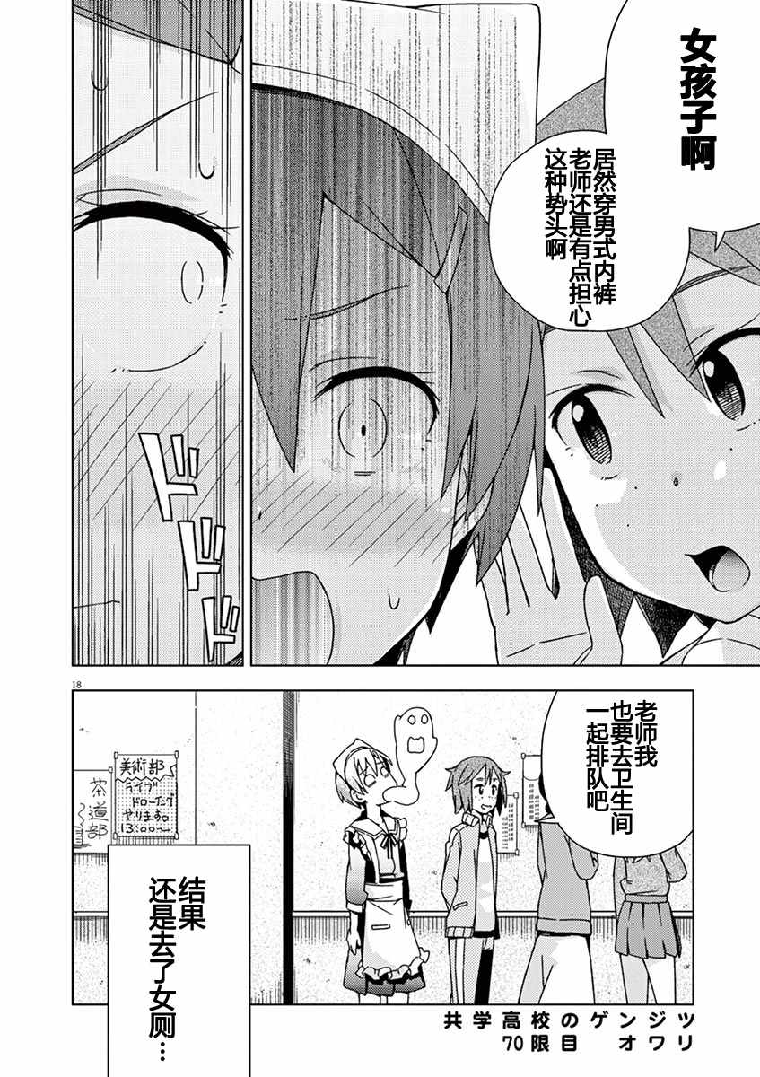 《男女合校的现实》漫画最新章节第70话免费下拉式在线观看章节第【18】张图片