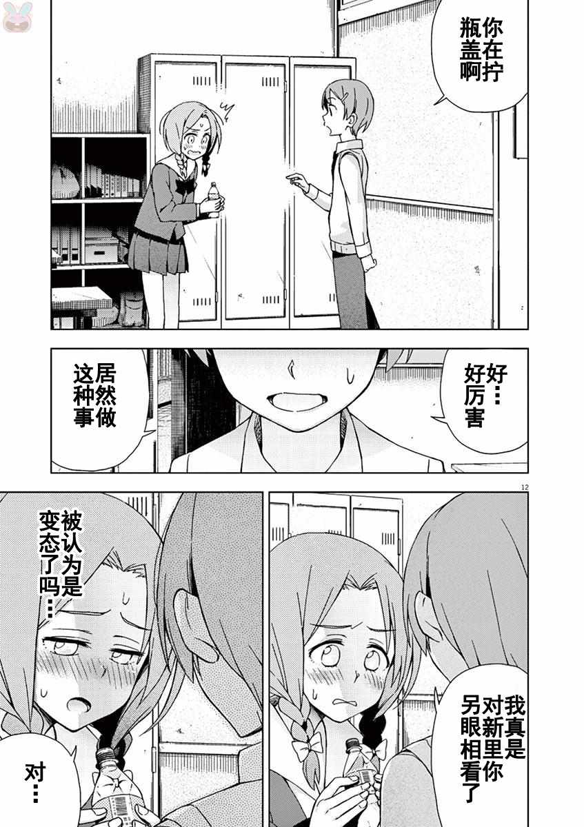 《男女合校的现实》漫画最新章节第68话免费下拉式在线观看章节第【13】张图片