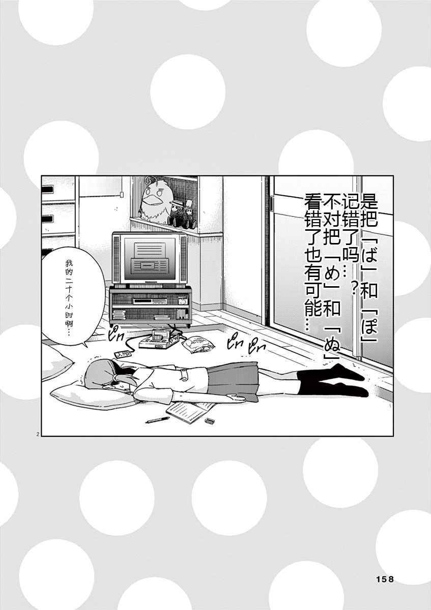 《男女合校的现实》漫画最新章节第43话免费下拉式在线观看章节第【13】张图片