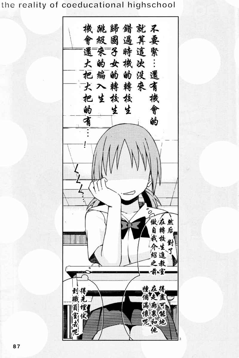 《男女合校的现实》漫画最新章节第39话免费下拉式在线观看章节第【3】张图片