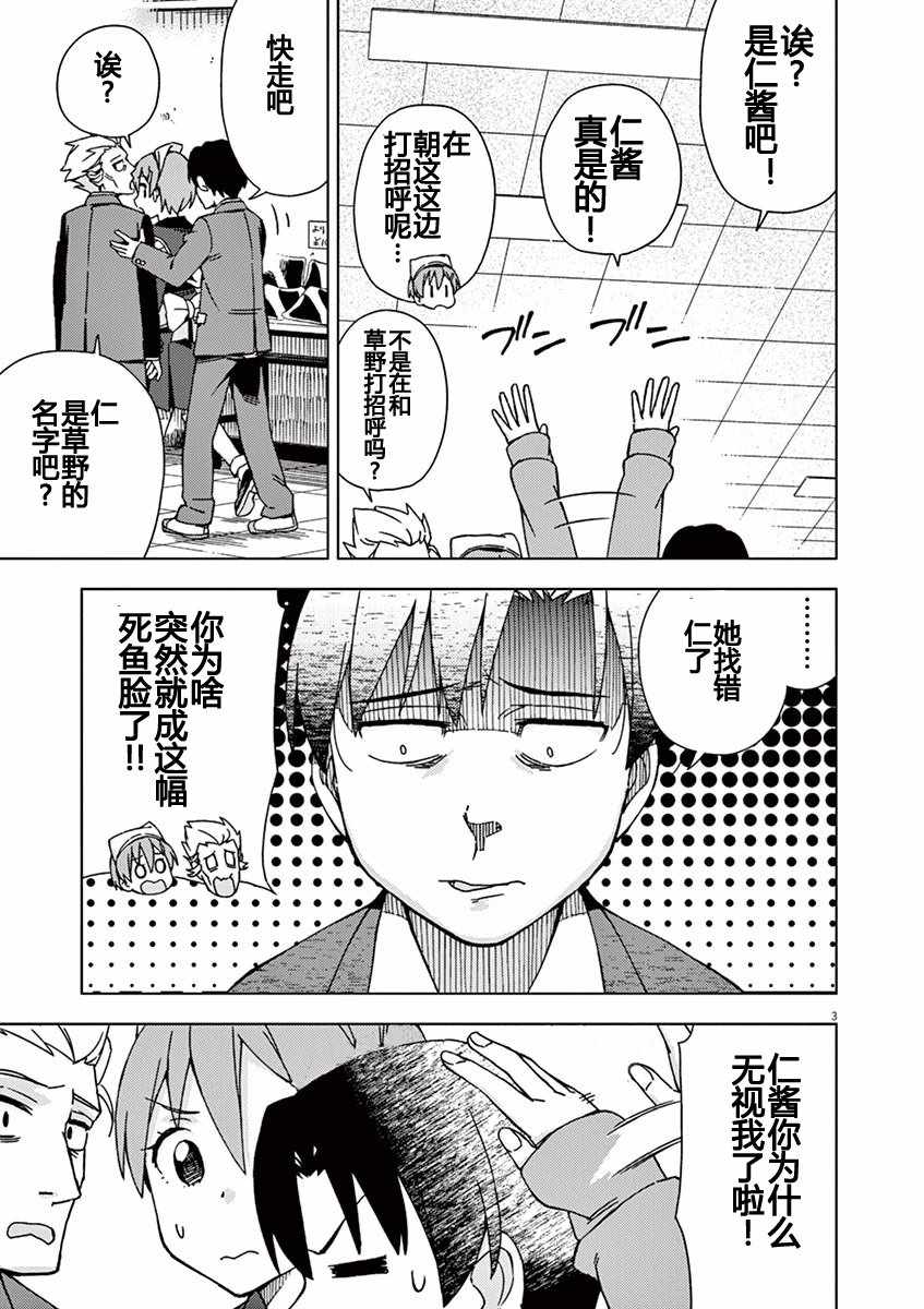 《男女合校的现实》漫画最新章节第71话免费下拉式在线观看章节第【3】张图片