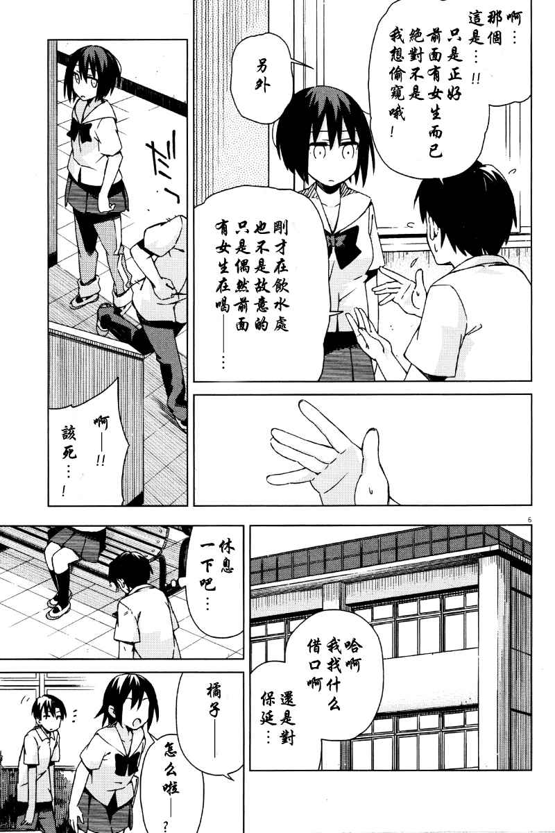 《男女合校的现实》漫画最新章节第39话免费下拉式在线观看章节第【9】张图片