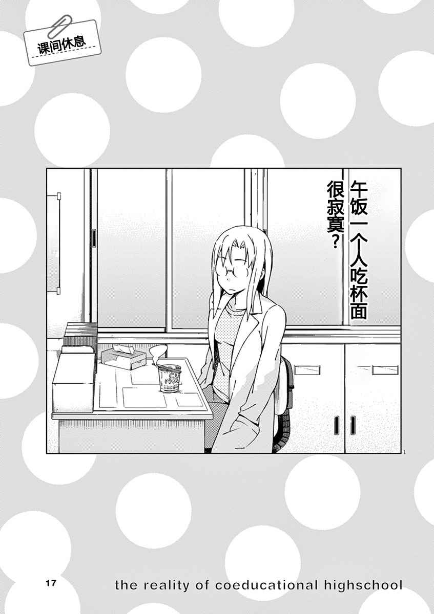 《男女合校的现实》漫画最新章节第45话免费下拉式在线观看章节第【15】张图片