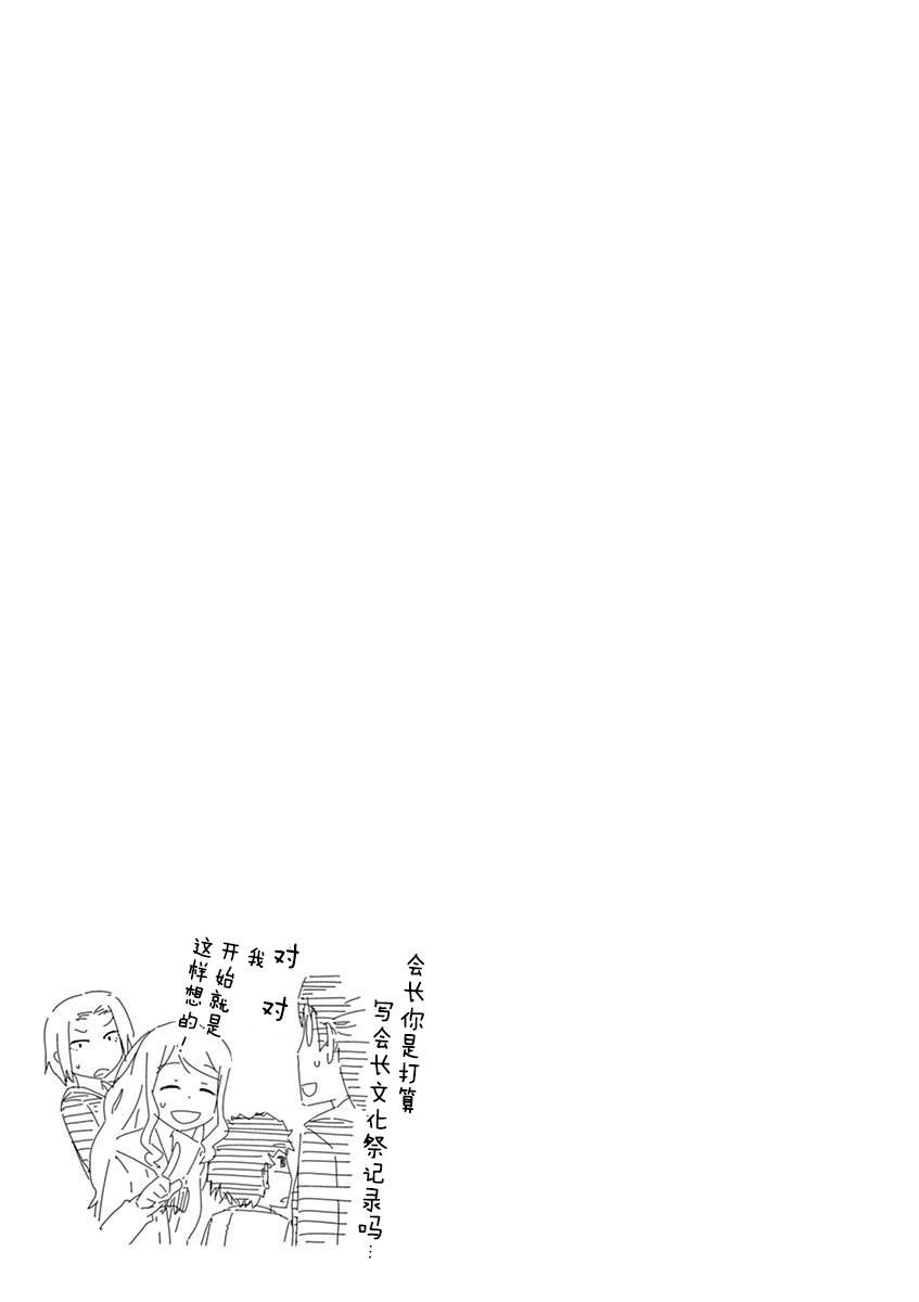 《男女合校的现实》漫画最新章节第77话免费下拉式在线观看章节第【3】张图片