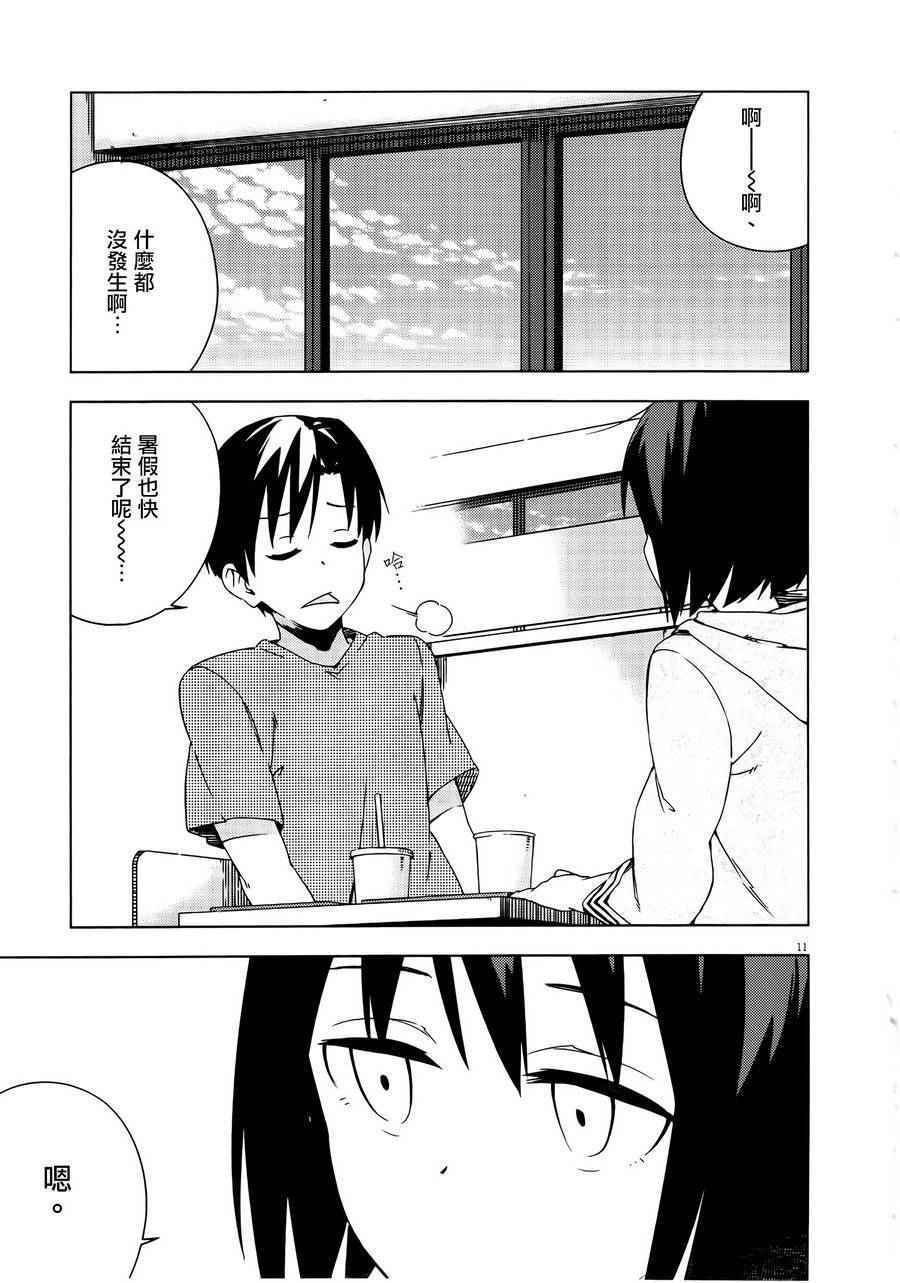 《男女合校的现实》漫画最新章节第33话免费下拉式在线观看章节第【15】张图片