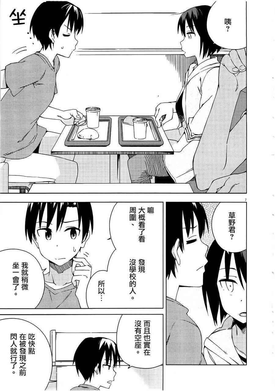 《男女合校的现实》漫画最新章节第33话免费下拉式在线观看章节第【11】张图片