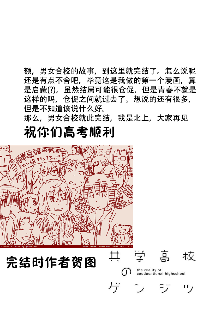 《男女合校的现实》漫画最新章节第91话免费下拉式在线观看章节第【17】张图片