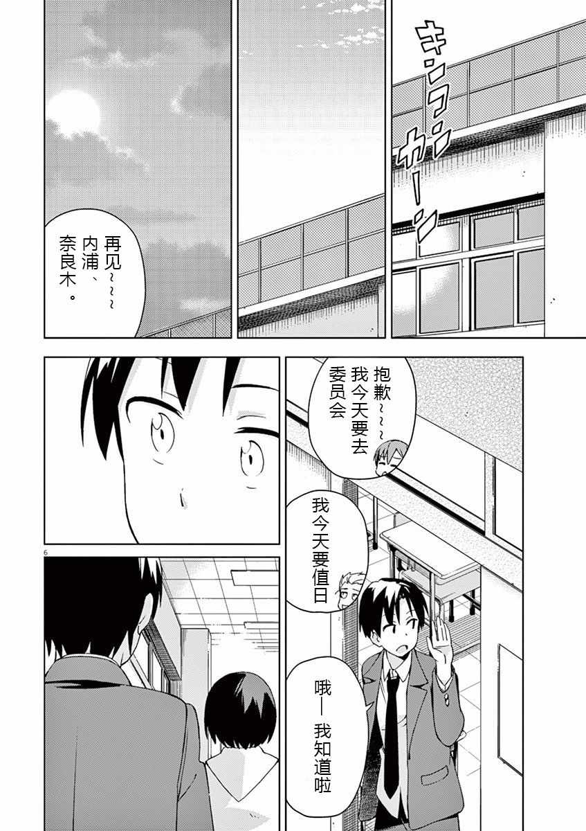 《男女合校的现实》漫画最新章节第51话免费下拉式在线观看章节第【6】张图片