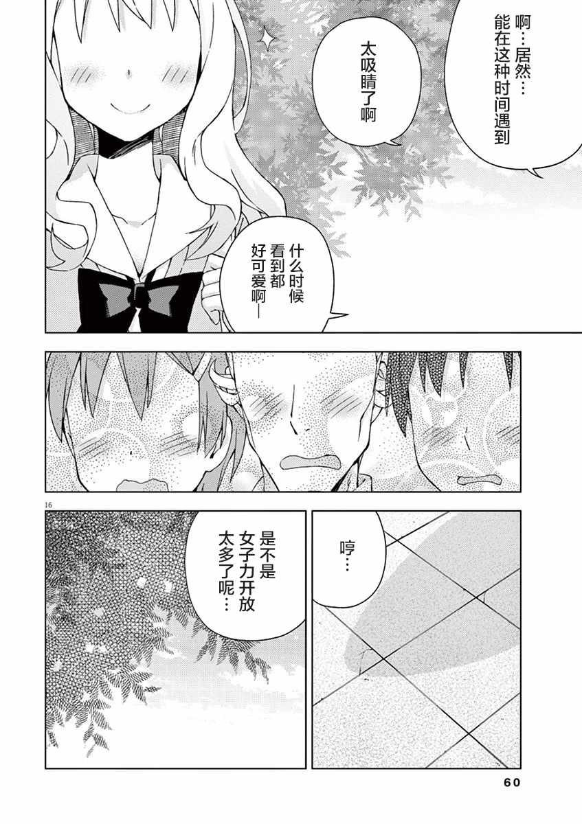 《男女合校的现实》漫画最新章节第58话免费下拉式在线观看章节第【14】张图片