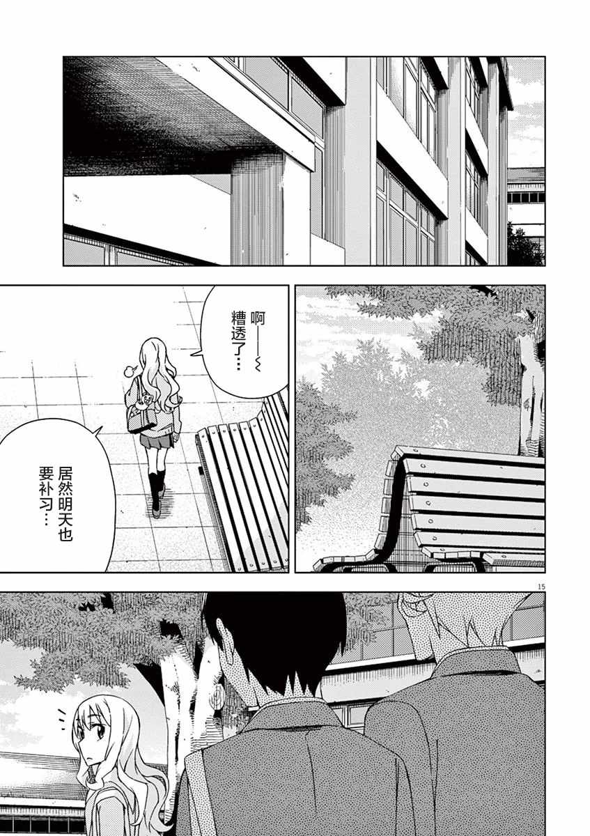 《男女合校的现实》漫画最新章节第58话免费下拉式在线观看章节第【13】张图片