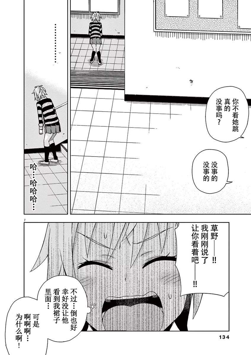 《男女合校的现实》漫画最新章节第90话免费下拉式在线观看章节第【6】张图片