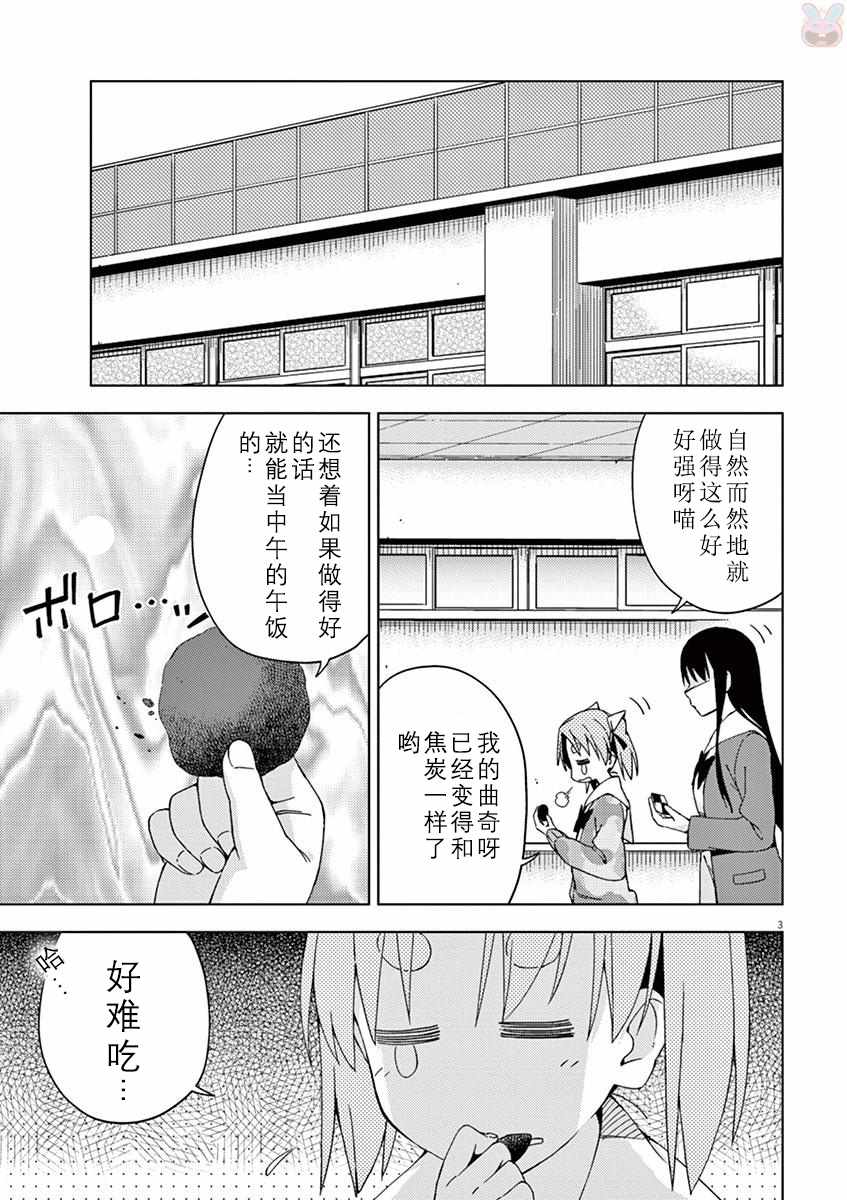 《男女合校的现实》漫画最新章节第52话免费下拉式在线观看章节第【3】张图片