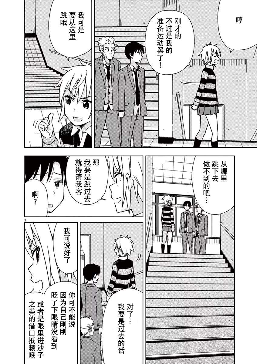 《男女合校的现实》漫画最新章节第90话免费下拉式在线观看章节第【3】张图片