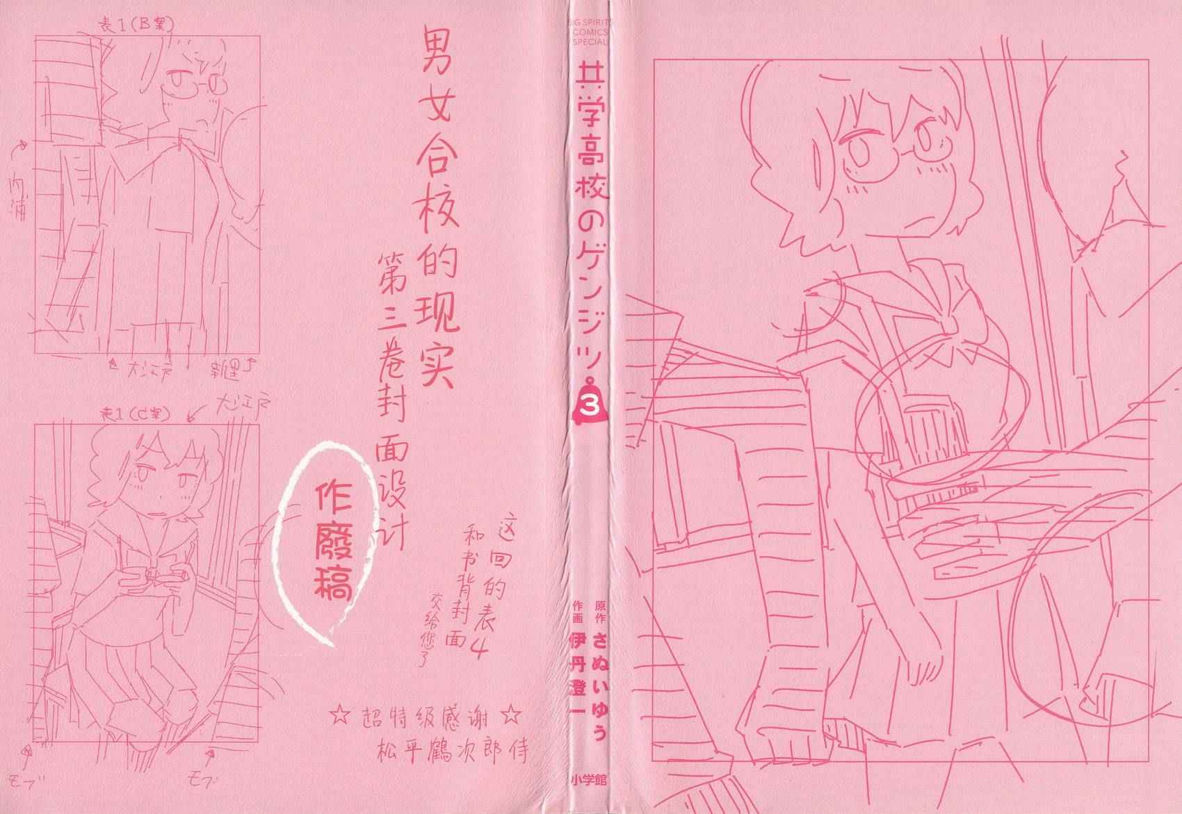 《男女合校的现实》漫画最新章节第33话免费下拉式在线观看章节第【2】张图片