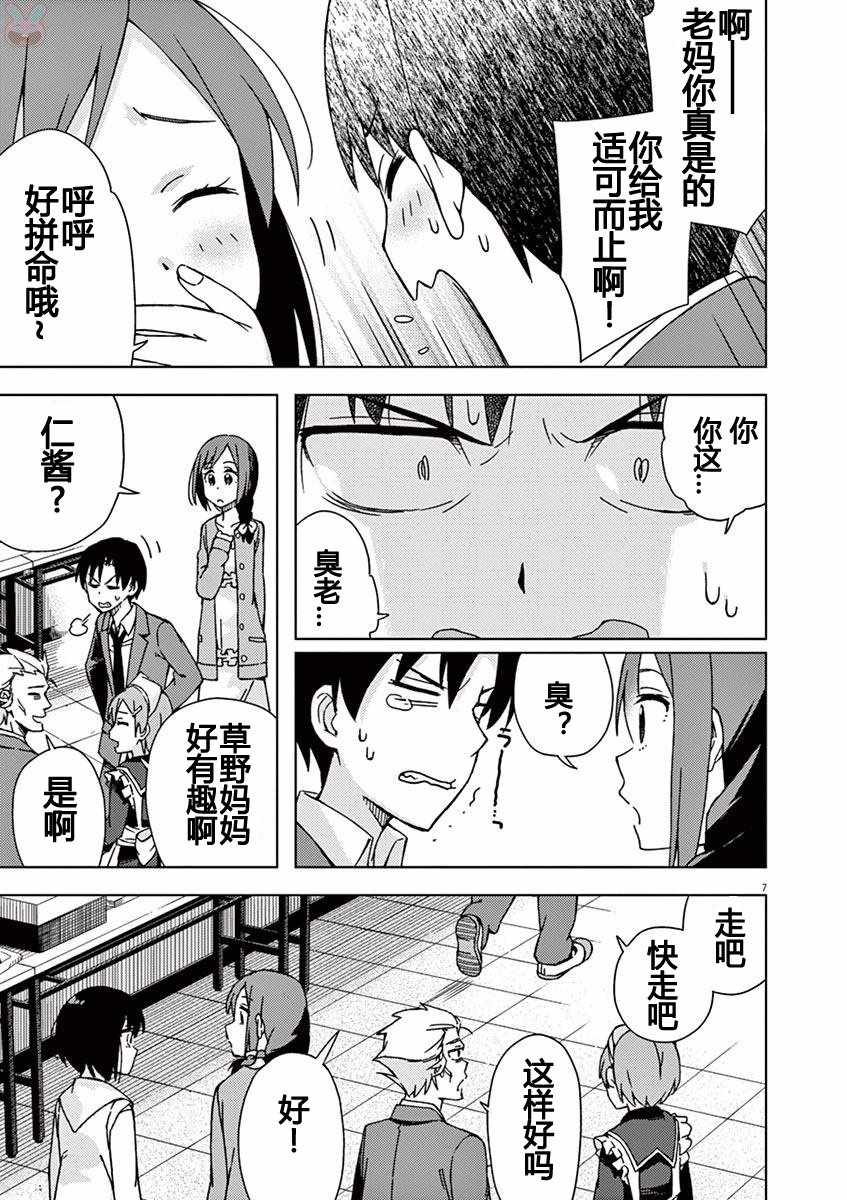 《男女合校的现实》漫画最新章节第71话免费下拉式在线观看章节第【7】张图片