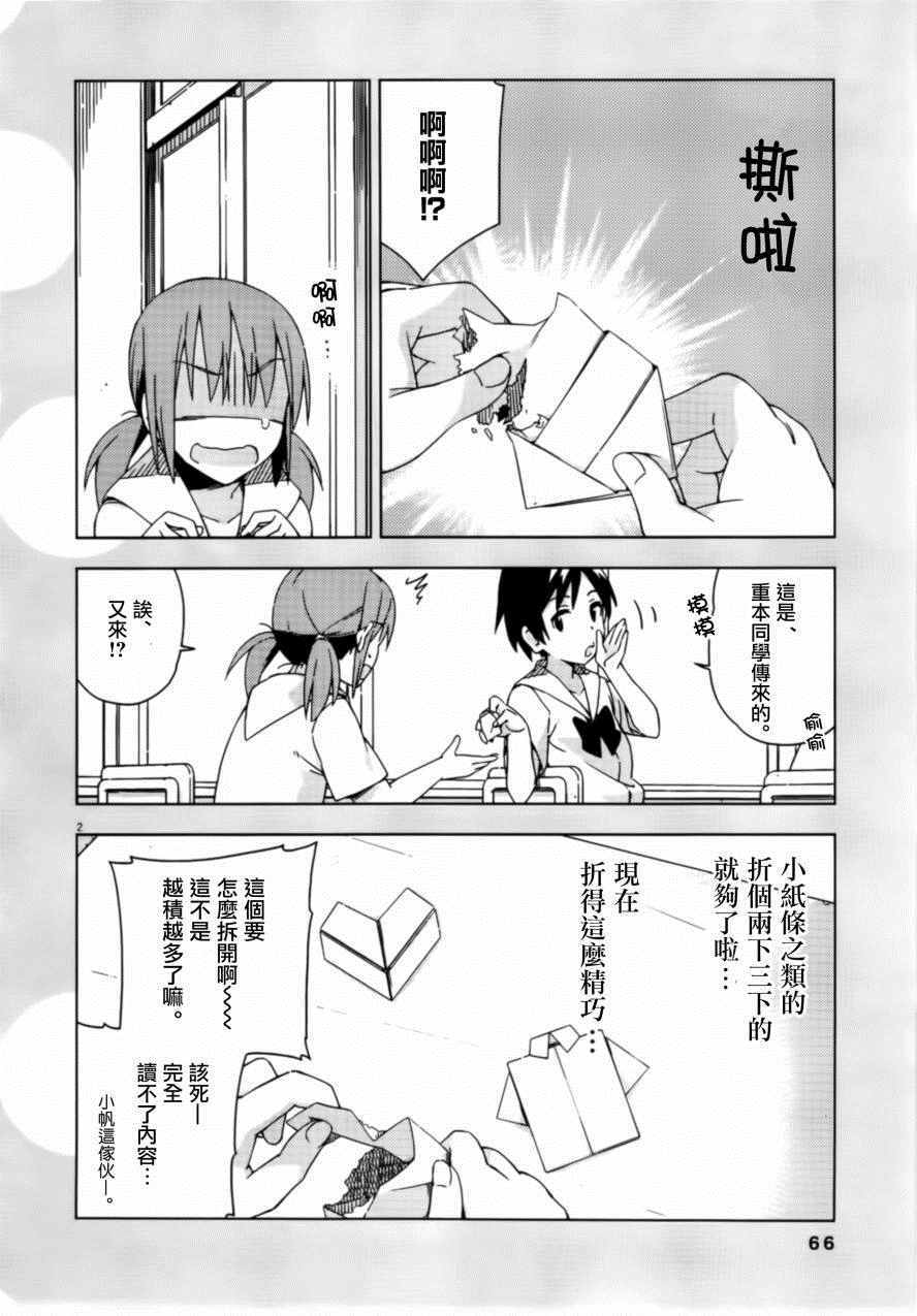 《男女合校的现实》漫画最新章节第37话免费下拉式在线观看章节第【3】张图片